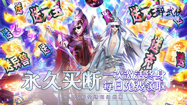 醉武侠(0.05折永久买断)(图1) 醉武侠(0.05折永久买断)(图1)