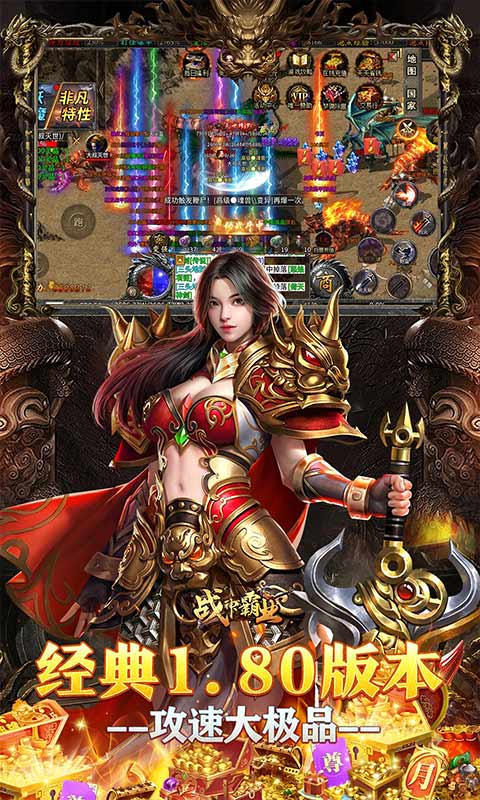 战神霸业(全满赞助大极品)(图4)