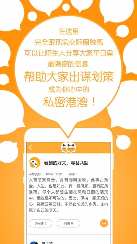 倾诉v2.0(图2)