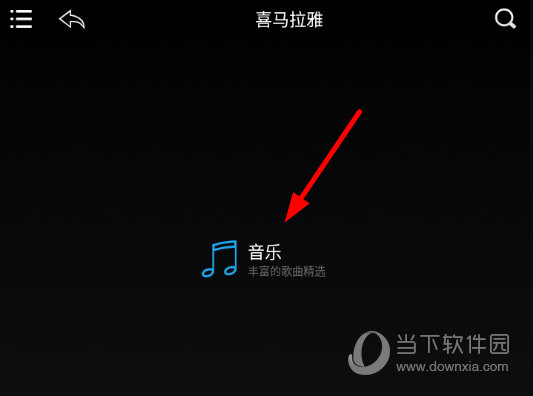 点击“音乐”