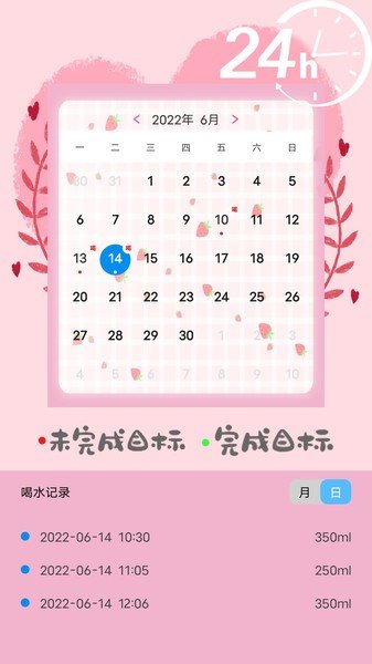 喝水时间提醒v1.1(图1) 喝水时间提醒v1.1(图1)