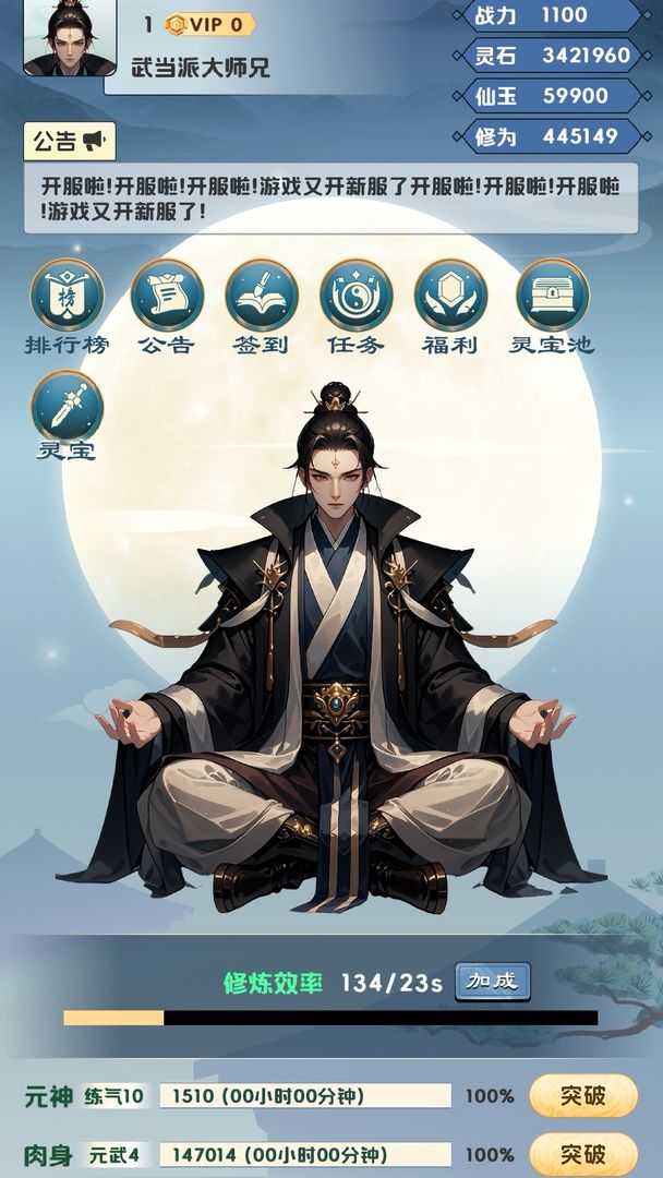 修心仙途(图3) 修心仙途(图3)