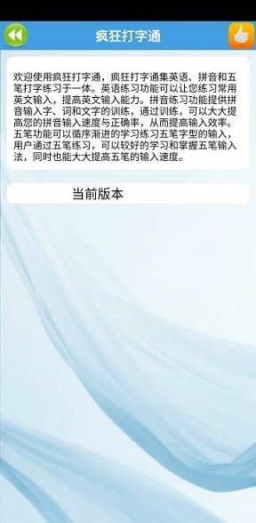 金山打字通手机版安装官方最新版 金山打字通手机版安装官方最新版(图1)