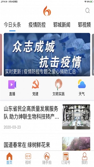 郓城融媒(图1)