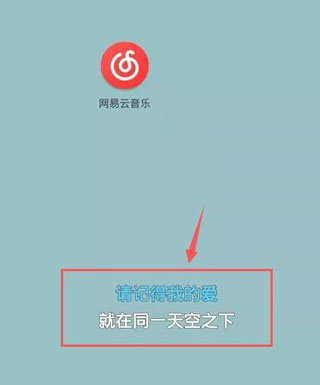 网易云音乐旧版本