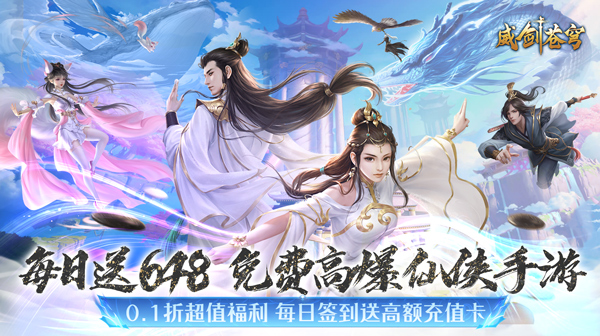 威剑苍穹(0.1折每日送648)(图1) 威剑苍穹(0.1折每日送648)(图1)