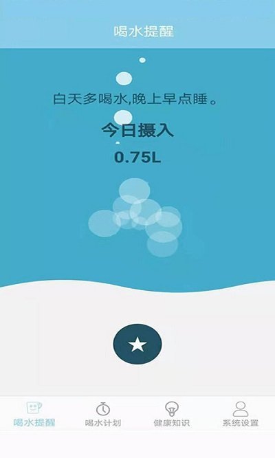 喝水提醒助手app最新版 喝水提醒助手app最新版(图1)