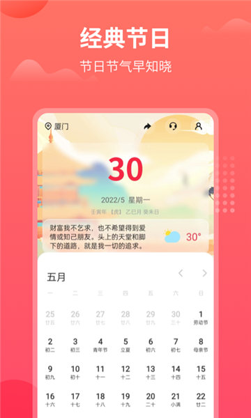 东方农历手机版(图1) 东方农历手机版(图1)