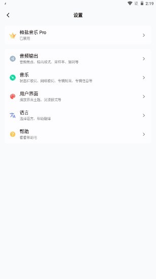 椒盐音乐pro破解版