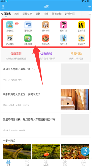 海盐网官方版(图1) 海盐网官方版(图1)