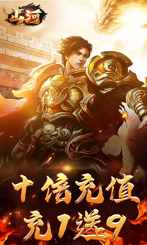 山河(狂送十倍爆充)(图2) 山河(狂送十倍爆充)(图2)