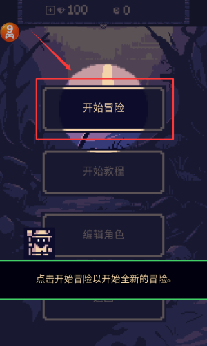 一比特的冒险汉化版(图1)