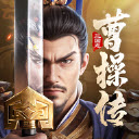 新三国志曹操传