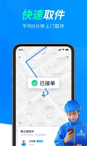 达达快送v1.0(图2) 达达快送v1.0(图2)