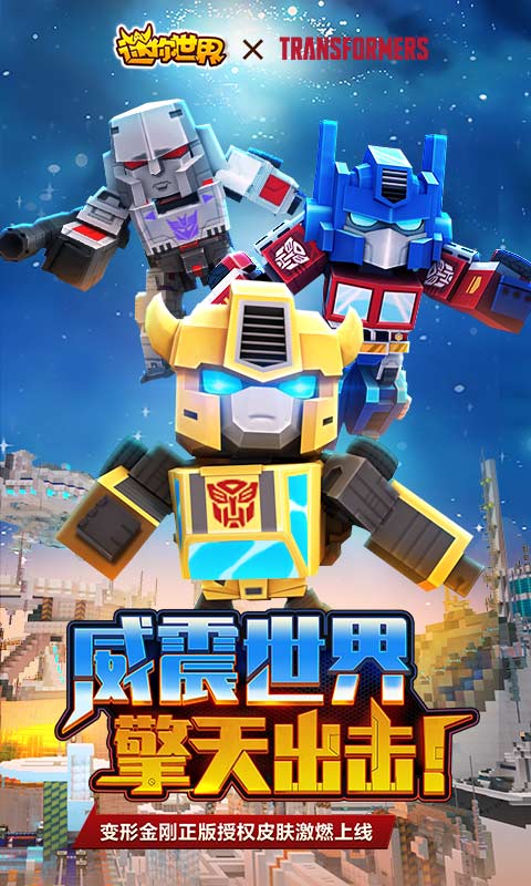 迷你世界旧版本免费 迷你世界旧版本免费