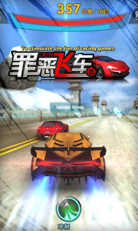 罪恶飞车都市