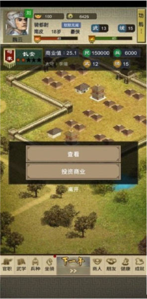 三国人生2正版(图7) 三国人生2正版(图7)