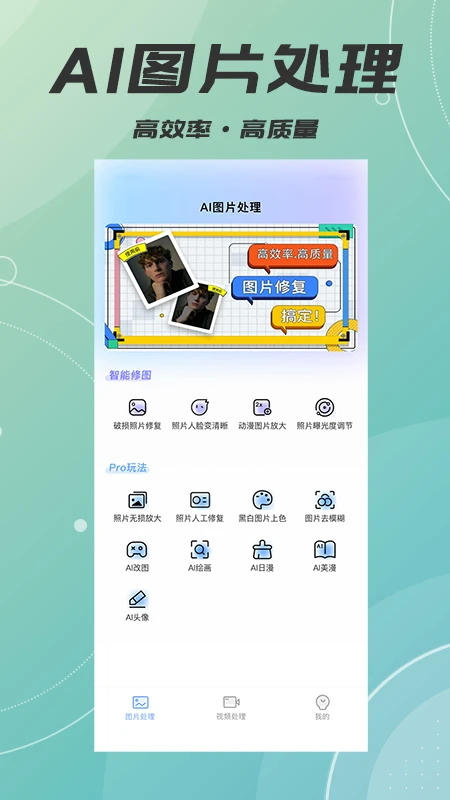 AI智能照片视频修复