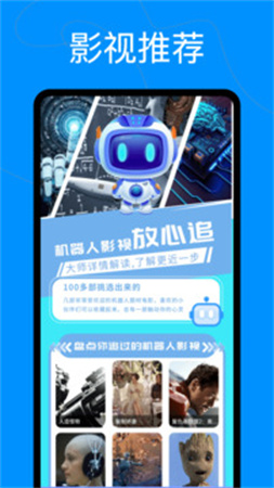 爱看机器人版官方网站软件 爱看机器人版官方网站软件(图1)