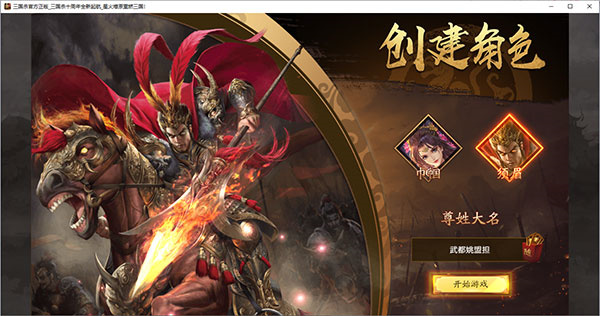 三国杀十周年电脑端