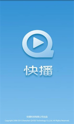 快播5.0标准版(图2) 快播5.0标准版(图2)