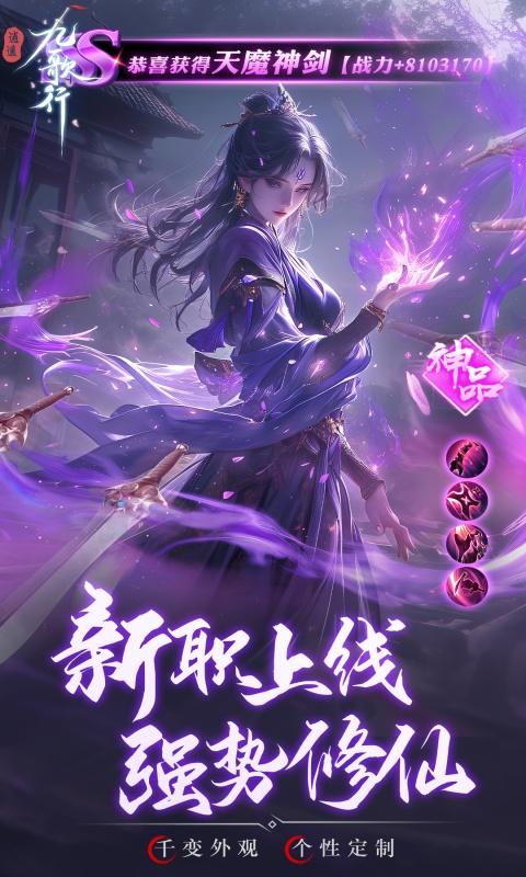 逍遥九歌行(天命称号免费送)(图4)