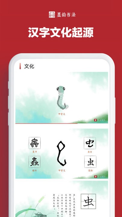 墨韵