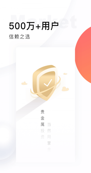 掌上贵金属