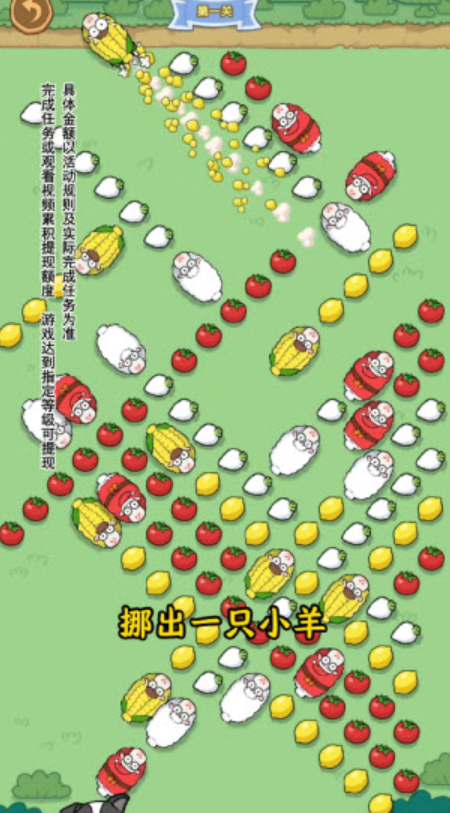 小羊吃萝卜单机版