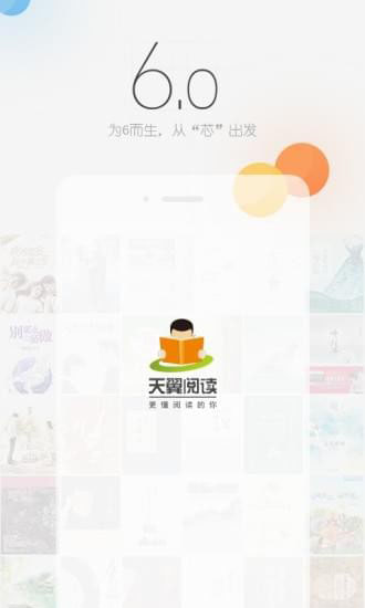 天翼阅读安卓版