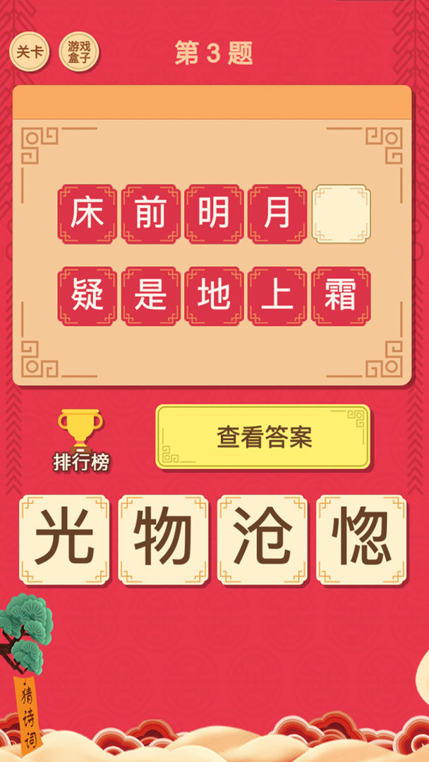 我要猜诗词手机免费版