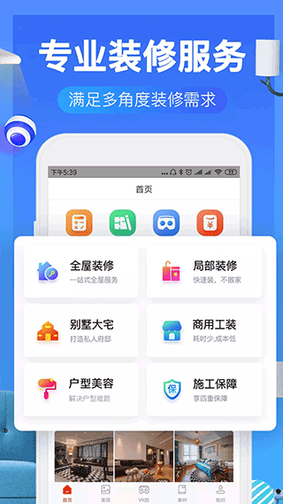 齐家装修v4.4.7