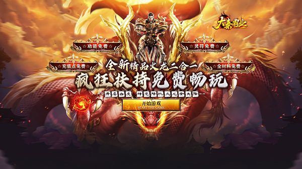 大秦霸业(金鸽火龙免费版)(图1) 大秦霸业(金鸽火龙免费版)(图1)