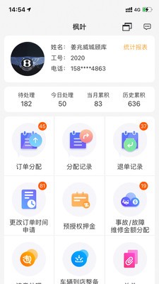枫叶租车app官方版