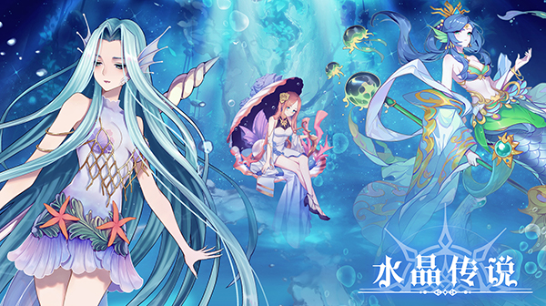 水晶传说(图1) 水晶传说(图1)