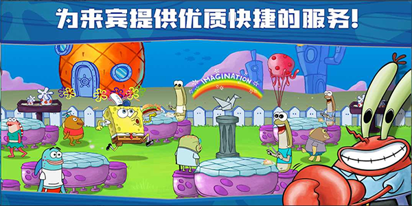 海绵宝宝餐厅模拟器无限金币钻石版