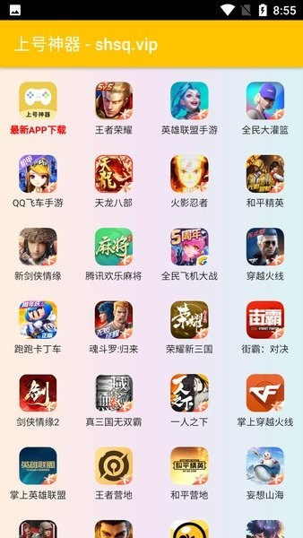 手游上号神器(图8)