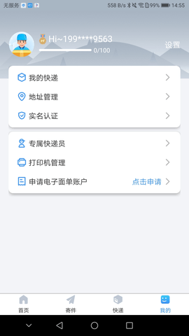 中通优运司机版(图1) 中通优运司机版(图1)