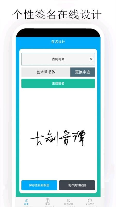 个性签名设计大师