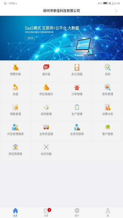 农佳云手机版app 农佳云手机版app软件(图1)