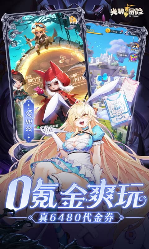 光明冒险(0.05折抽6480)(图2)