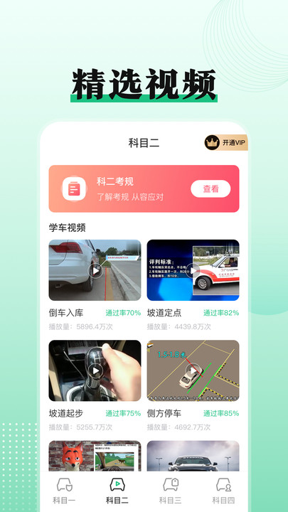 驾考科目一点通app(考驾照Tips一路通软件)