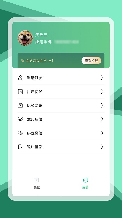 天禾云app