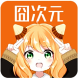 囧次元官方版