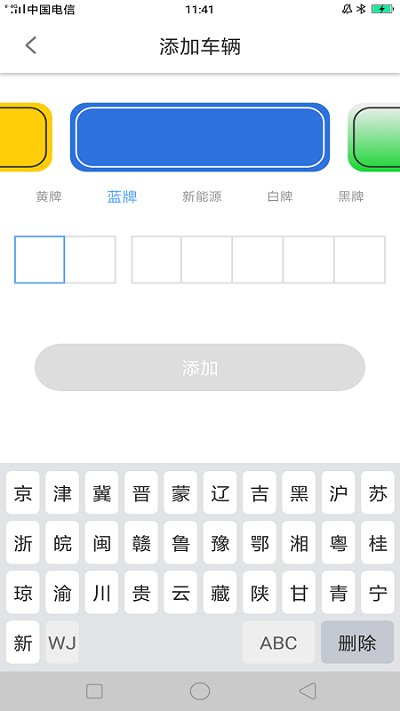 吉林好停车软件(图4)