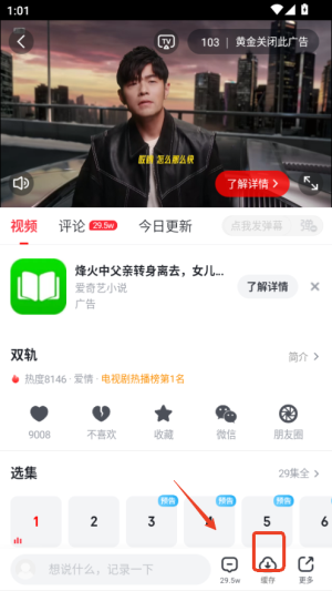 爱奇艺随刻tv盒子版软件(图4) 爱奇艺随刻tv盒子版软件(图4)