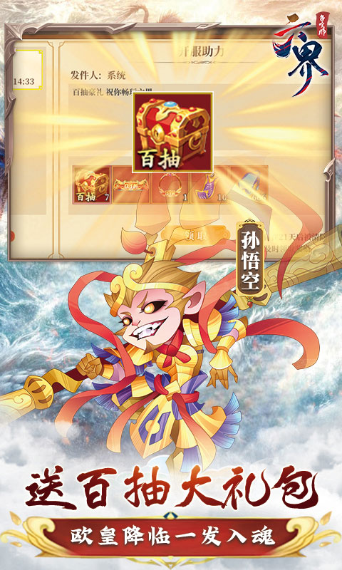 六界召唤师(封神0.1折免费代金券)(图3)