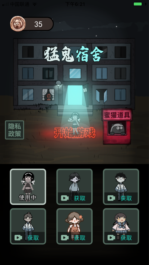 猛鬼宿舍加强版mod菜单最新版