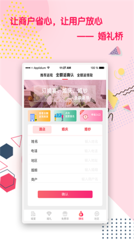 婚礼桥 婚礼桥(图1)