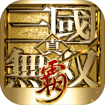 三国无双战略版最新版
